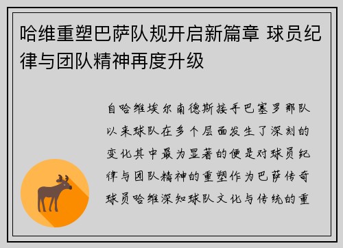 哈维重塑巴萨队规开启新篇章 球员纪律与团队精神再度升级