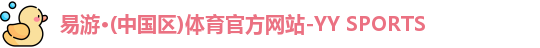 易游